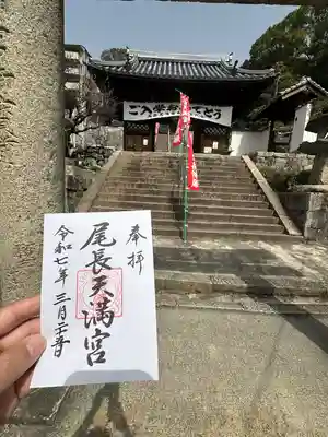 尾長天満宮(広島県)