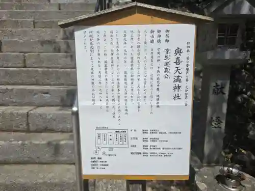 與喜天満神社(奈良県)