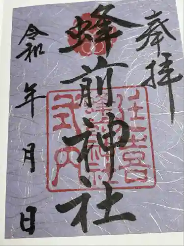 蜂前神社(静岡県)