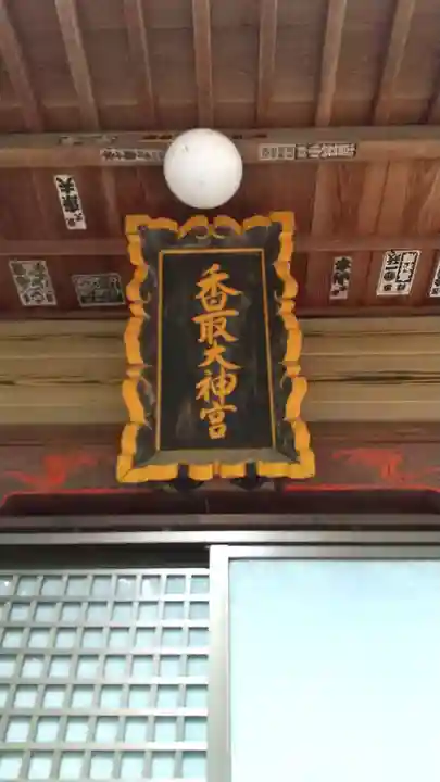 香取神社のその他建物