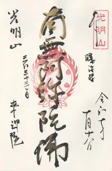 来迎院(茨城県)