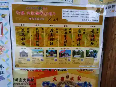 江南神社(北海道)