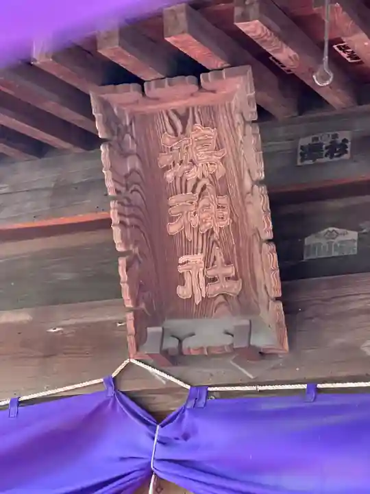 鴻神社のその他建物