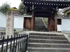 放生院常光寺(京都府)