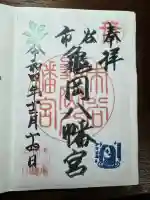 市谷亀岡八幡宮(東京都)