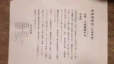 猿田彦神社の歴史