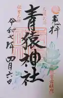 青猿神社(岩手県)