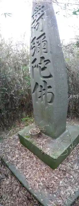 板碑(名称不明)のその他建物