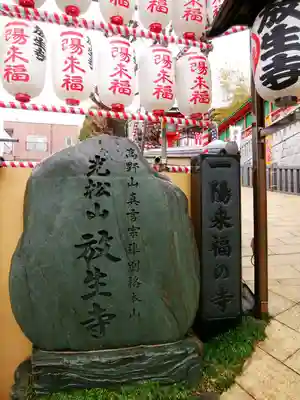 放生寺(東京都)