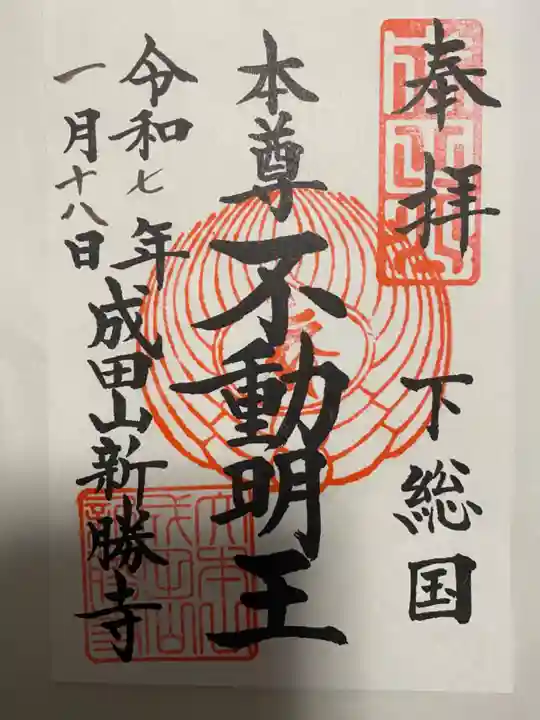 成田山新勝寺(千葉県)