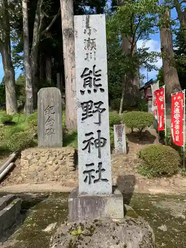 熊野神社(岩手県)