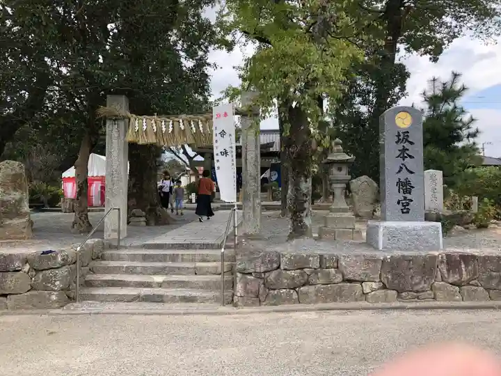 坂本八幡宮のその他建物