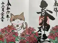 桑名宗社(春日神社)(三重県)