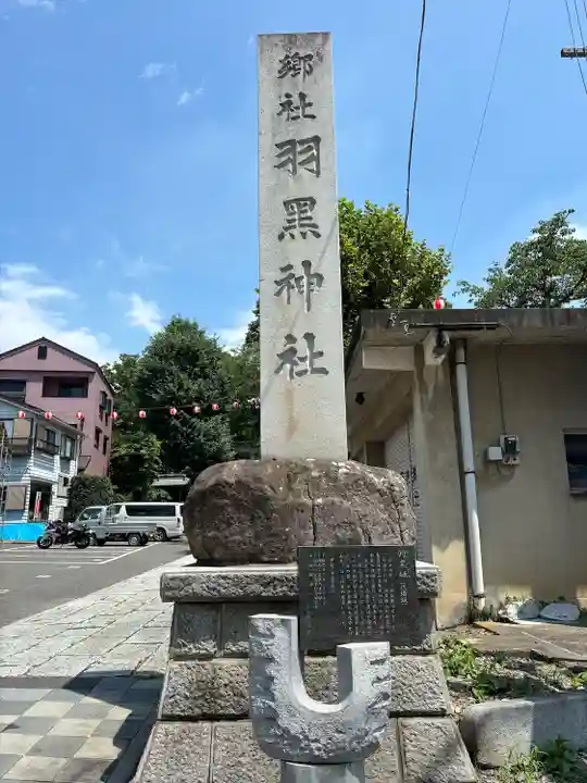 (下館)羽黒神社(茨城県)