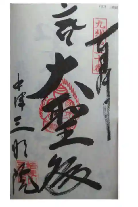 納経帳に印をいただきました