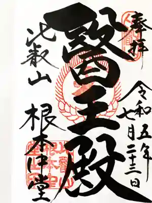 比叡山延暦寺(滋賀県)