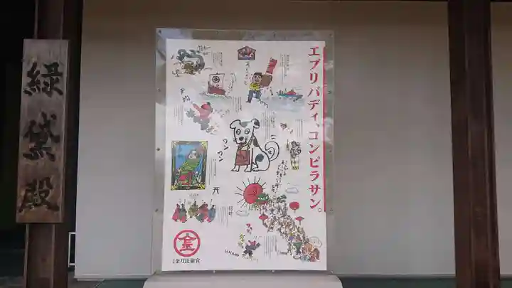 金刀比羅宮(香川県)