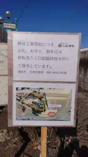 栗橋八坂神社のその他建物