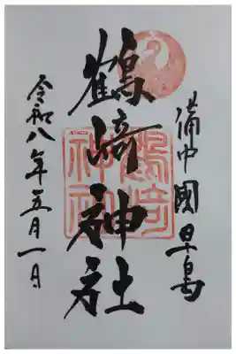 鶴崎神社の御朱印