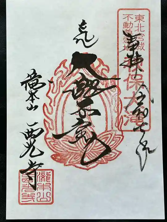 西光寺(宮城県)