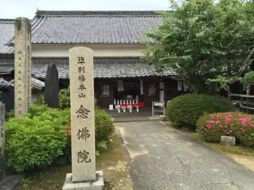 念佛院のその他建物