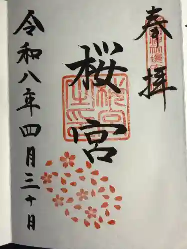 桜宮の{uncategorized: "未分類", other: "その他", undefined: "問題あり", building: "その他建物", grave: "お墓", sacred_gate: "鳥居", guardian: "狛犬", statue: "像", buddha: "仏像", history: "歴史", nature: "自然", garden: "庭園", animal: "動物", pagoda: "塔", temizu: "手水舎", mountain_gate: "山門・神門", sanctuary: "本殿・本堂", subordinate: "末社・摂社", art: "芸術", scenery: "景色", jizo: "地蔵", ema: "絵馬", goshuin: "御朱印", omikuji: "おみくじ", items: "授与品その他", amulet: "お守り", goshuincho: "御朱印帳", eats: "食事", festival: "お祭り", votive_dance: "神楽", shichigosan: "七五三参", wedding: "結婚式", experience: "体験その他", initially: "初詣", around: "周辺", anti_infection: "感染症対策"}