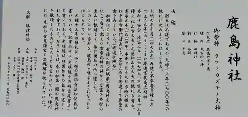鹿島神社の歴史