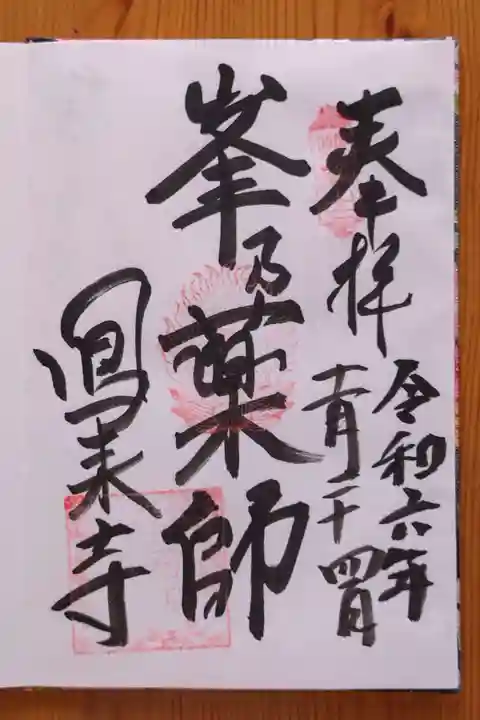 鳳来寺(愛知県)