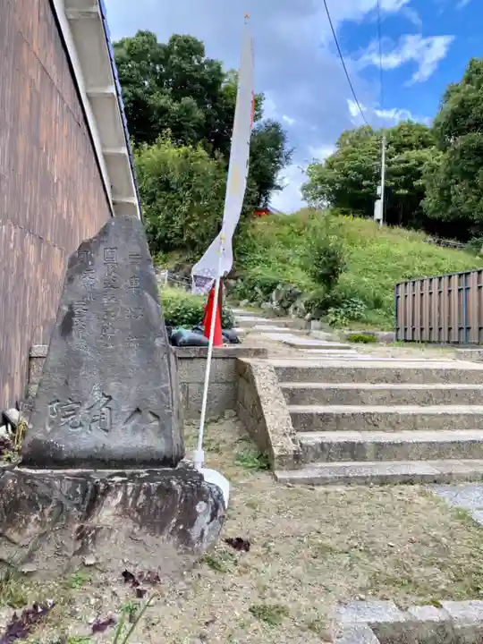 八角堂のその他建物