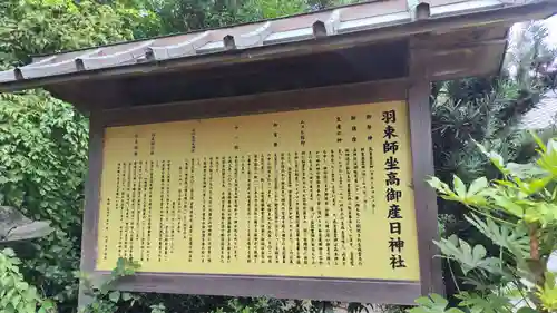羽束師坐高御産日神社(京都府)