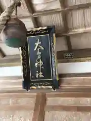 大鳥神社の本殿