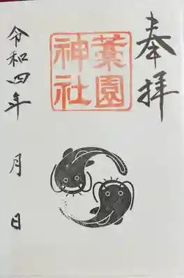 藁園神社(滋賀県)