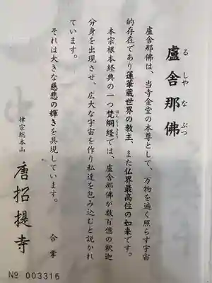 唐招提寺の授与品その他