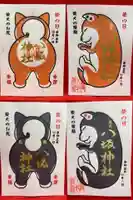 鹿角八坂神社の御朱印