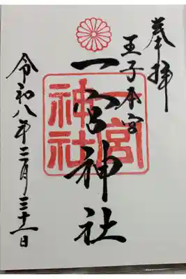 王子本宮一宮神社　古代斎場があります。