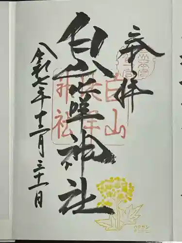 白山比咩神社(石川県)