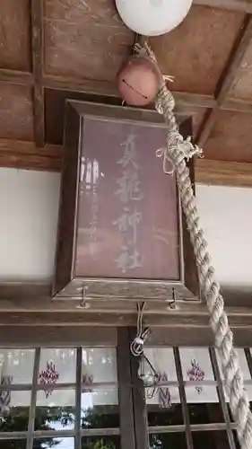 真龍神社のその他建物