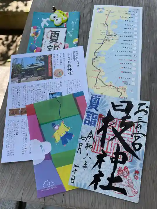 お三の宮日枝神社(神奈川県)