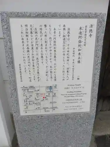 法徳寺の建物その他