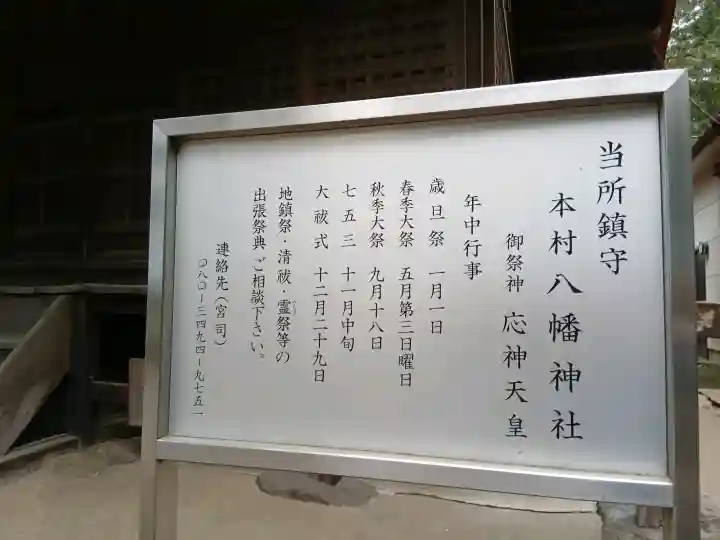 八幡神社の{uncategorized: "未分類", other: "その他", undefined: "問題あり", building: "その他建物", grave: "お墓", sacred_gate: "鳥居", guardian: "狛犬", statue: "像", buddha: "仏像", history: "歴史", nature: "自然", garden: "庭園", animal: "動物", pagoda: "塔", temizu: "手水舎", mountain_gate: "山門・神門", sanctuary: "本殿・本堂", subordinate: "末社・摂社", art: "芸術", scenery: "景色", jizo: "地蔵", ema: "絵馬", goshuin: "御朱印", omikuji: "おみくじ", items: "授与品その他", amulet: "お守り", goshuincho: "御朱印帳", eats: "食事", festival: "お祭り", votive_dance: "神楽", shichigosan: "七五三参", wedding: "結婚式", experience: "体験その他", initially: "初詣", around: "周辺", anti_infection: "感染症対策"}