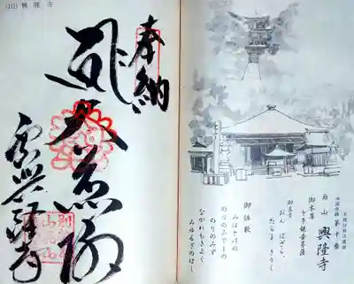 西山興隆寺(愛媛県)