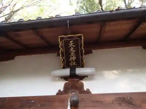天太玉命神社のその他建物