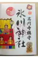 高円寺氷川神社の御朱印