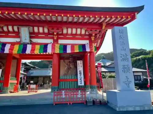 満願寺(千葉県)