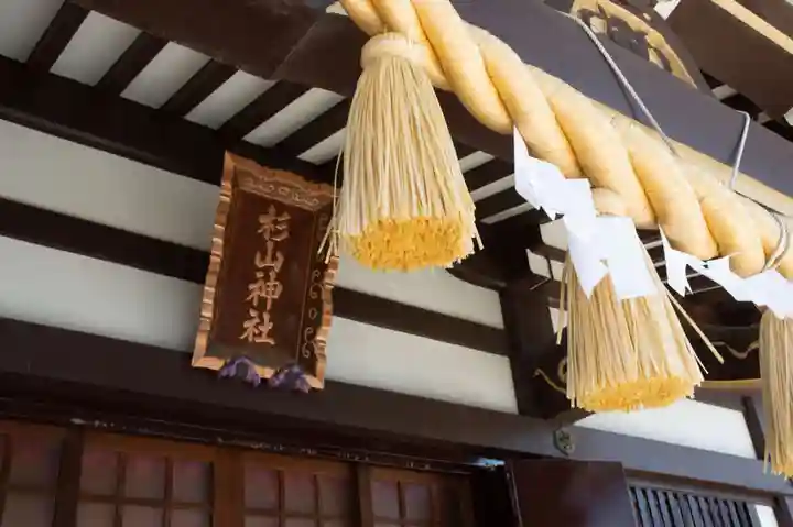 杉山神社の本殿・本堂