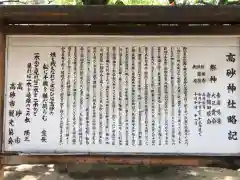 高砂神社の歴史