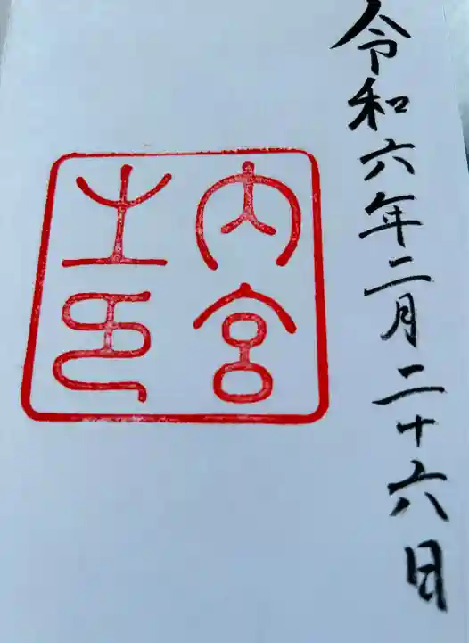 伊勢神宮内宮(皇大神宮)(三重県)