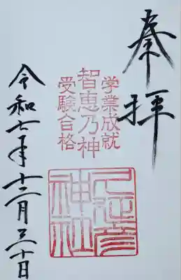  久延彦神社(奈良県)