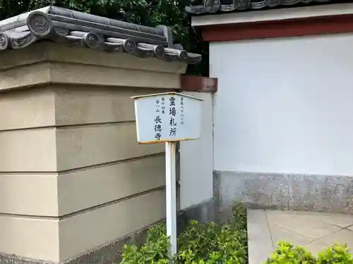 長徳寺(東京都)