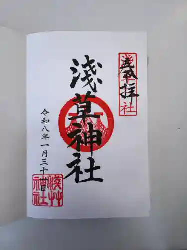浅草神社の御朱印